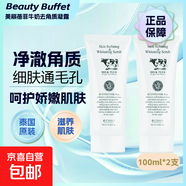 【Beauty Buffet】牛奶去角質(zhì)凝膠深層清潔臉部毛孔去角質(zhì)100ml beauty Buffet 去角質(zhì)100ml*2