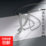 鍍925銀滿鉆鋯石蛇項(xiàng)鏈個(gè)性送老婆紀(jì)念日送女朋友禮物【禮盒裝】 滿鉆鋯石蛇項(xiàng)鏈【禮盒裝】