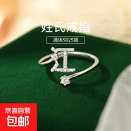 S925純銀百家姓戒指女設計感小眾食指戒輕奢氣質滿鉆姓氏開口指環(huán) J【江】 開口可調節(jié)