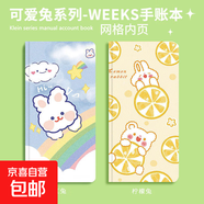 week手賬本加厚亮閃硬殼筆記本子卡通網(wǎng)格網(wǎng)紅手帳本日記本筆記本 彩虹兔+檸檬兔【2本】 萌寵系列-weeks本