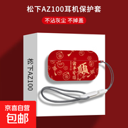 適用于Sony索尼AZ100藍(lán)牙耳機(jī)黑膠豆頭戴式無(wú)線耳機(jī)透明軟殼保護(hù)套 【紅諸事皆順】磨砂殼+可扣掛繩 松下AZ100