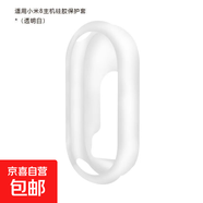 獺祭適用小米手環(huán)9/8表帶硅膠半包保護套智能運動(dòng)小米手環(huán)8通用NFC版保護殼八代九代 透明白 適用小米手環(huán)8/8NFC硅膠保護套