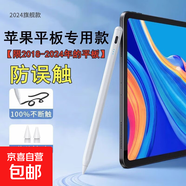 2024新款通用電容筆手機平板適用蘋果ipad小米OPPO華為VIVO安卓細頭觸控手寫筆madpad pro11SE 防誤觸/壓感【蘋果專用】適用于2018后平板