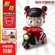 哪吒按壓卡通車(chē)玩具無(wú)需電池按壓行走頭部360度旋轉智力抖音玩具 那吒按壓卡通車(chē)【笑臉】