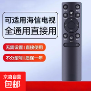 海信電視遙控器萬能遙控器電視通用遙控器萬能通用海信遙控器海信電視適用 全通用款+贈(zèng)送電池