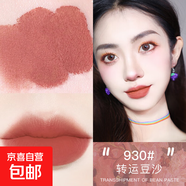 正品果凍唇泥 絲絨霧面啞光唇釉唇彩平價(jià)學(xué)生款女 口紅新品 930#轉(zhuǎn)運(yùn)豆沙