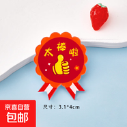 小學(xué)生獎(jiǎng)勵(lì)徽章兒童鼓勵(lì)獎(jiǎng)?wù)掠變簣@表揚(yáng)胸針書包小勛章6一小禮物 太棒啦10個(gè)