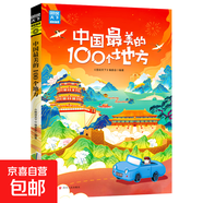正版速發(fā) 圖說(shuō)天下國(guó)家地理正版 跟著詩(shī)詞去旅行中國(guó)景色旅行千百種生活旅游文化學(xué)書(shū)籍國(guó)內(nèi)大旅游指南旅游詩(shī)詞鑒賞文藝書(shū)籍 中國(guó)最美的100個(gè)地方