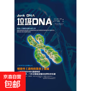 垃圾DNA 內莎.凱里 著(zhù) 科學(xué)與自然