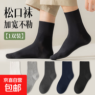 【舒適松口襪】襪子男春季新款大襪筒吸汗透氣親膚耐磨防臭中筒襪 【超舒適松口襪】 新人專(zhuān)享 1雙