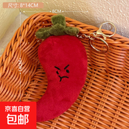 創(chuàng  )意搞怪蔬菜毛絨玩偶掛件少女鑰匙扣公仔裝飾掛墜背包小掛飾批發(fā) 2#辣椒公仔掛件