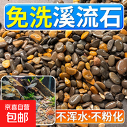天然原生態(tài)溪流石底砂魚缸專用過濾鵝卵石小石頭龜缸造景裝飾底砂 4-8mm【5斤裝】 天然溪流石