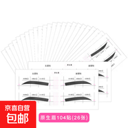 畫(huà)眉神器畫(huà)眉貼工具眉卡一字眉初學(xué)者修眉用連體定型眉型 原生眉104貼