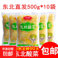 正宗東北酸菜酸白菜絲餡餃子特產(chǎn)咸菜無泡菜添加大缸真空包郵 正宗東北酸菜500克*3袋