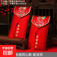 結婚專(zhuān)用千元萬(wàn)元新婚訂婚紅包2025隨份子包高檔紅色喜字利是封 流蘇掛飾-永結同心 千元紅包【6個(gè)】可放100-2000