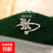 S925純銀百家姓戒指女設計感小眾食指戒輕奢氣質(zhì)滿(mǎn)鉆姓氏開(kāi)口指環(huán) Z【張】 開(kāi)口可調節