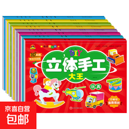 兒童立體手工大王折紙書制作diy恐龍建筑坦克汽車交通工具玩具幼兒趣味益智小手工3d立體潛能開發(fā) 玩具