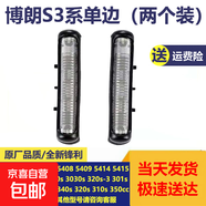 配博朗剃須刀S3系刀頭32B 21B適用電動刮胡刀3000S 3010S 3020S 300S 350CC 5414配件進口品質(zhì) 單邊刀頭2個(S3系通用)