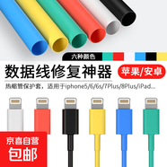 環(huán)保熱縮管絕緣套管數(shù)據(jù)線耳機(jī)線保護(hù)充電線修復(fù)電線熱收縮加厚充斷裂修復(fù) 蘋果&Mrcio&耳機(jī)【隨機(jī)顏色】7cm長*5根