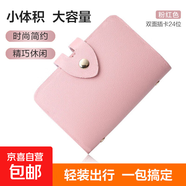 【多卡位】卡包男女迷你小巧錢(qián)包多功能銀行卡證件卡套防消磁卡夾 可愛(ài)粉【雙面插卡-24位】