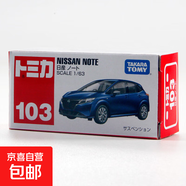 TOMY多美卡仿真合金小汽車(chē)模型兒童玩具轎車(chē) 103-8#日產(chǎn)NOTE 173786