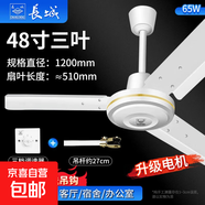 長(zhǎng)城電風(fēng)扇家用吊扇商用吊頂式風(fēng)扇大風(fēng)力制冷客廳餐廳宿舍學(xué)校食堂吊掛式工廠車間吸頂工業(yè)電風(fēng)扇 48寸【直徑1.2米 三檔】三葉 -升級(jí)電機(jī)
