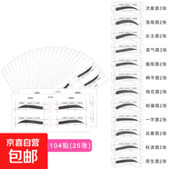 畫(huà)眉神器畫(huà)眉貼工具眉卡一字眉初學(xué)者修眉用連體定型眉型 12款混裝104貼