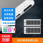手機防塵貼喇叭揚聲器 話(huà)筒網(wǎng)防塵塞iphone喇叭保護膜小米揚聲器防塵貼手機喇叭防塵網(wǎng) 通用 黑色20片裝【長(cháng)+短款通用套裝】