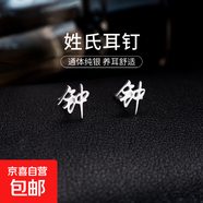 百家姓耳釘S925銀小眾設(shè)計感姓氏耳環(huán)男女學(xué)生時尚潮2025年新款潮 Z【鐘】 925銀