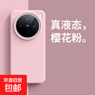 適用vivoX200s100手機殼液態(tài)硅膠新款保護套Promini全包防摔高級感純色Ultra 90s男女情侶款iQOO 大孔液態(tài)硅膠-櫻花粉 vivo X200 Promini