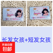 小紅書創(chuàng)意身份證卡套遮隱私高顏值送閨蜜朋友證件保護(hù)【卡套款】 長(zhǎng)發(fā)女孩+短發(fā)女孩