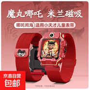 【哪吒神話】適用小天才電話手表Z10表帶z9保護(hù)殼z8米蘭尼斯磁吸z7a/z6pro少年版/d2/z1s/z3腕帶d3 哪吒2【紅色】米蘭磁吸款 適用：Z6A/Z6S/Z6Pro
