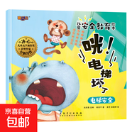 全套8冊(cè)兒童安全教育繪本3456歲幼兒園大中小班閱讀推薦 (咣！電梯壞了) 單冊(cè) 無規(guī)格
