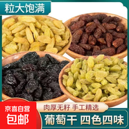 開(kāi)學(xué)季葡萄干紅玫瑰新疆吐魯番多色多味提子果干保健滋補(bǔ)藥食學(xué)生 綠寶石25g*1袋