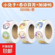 兒童獎勵貼紙女孩小學(xué)生幼兒園獎勵貼小紅花表揚(yáng)貼畫大拇指寶寶鼓勵孩子學(xué)習(xí)笑臉卡通圖案一年級教師用裝飾 小兔子+春日芬芳+加油鴨