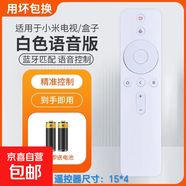 適配小米電視遙控器通用紅外小米盒子語音藍(lán)牙版1\/2\/3代4a智能體感電視機(jī)盒子ea 小米藍(lán)牙語音款【白色】