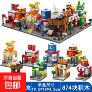 小顆粒積木拼插城市街景模型拼圖六一兒童節(jié)玩具男女孩小學(xué)生禮物 迷你城市街景全套8盒