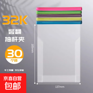 加厚抽桿夾豎翻本皮保護(hù)套包書皮透明16K32K上下翻資料文件夾小學(xué)生書套殼子檔案試卷收納冊(cè)學(xué)生用 【30張】32K豎翻抽桿夾