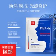 PIBAMY比芭美膠原蛋白多肽面膜淡斑黑色素提亮膚色暗沉保濕控油 膠原蛋白多肽面膜*5片*3盒