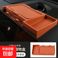 適用問界M9M8屏幕后儲(chǔ)物盒中控儀表臺(tái)ETC防護(hù)墊內(nèi)飾改裝專用配件 屏幕后儲(chǔ)物盒升級(jí)版【赤茶橘】 問界M8/M9-屏幕后儲(chǔ)物盒翻蓋款