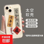 蘋果16手機殼新年promax透明太空殼簡約文字全包創(chuàng)意 皆如所愿【太空殼-精孔】 蘋果6S