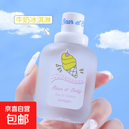 香水奶香持久留香水蜜桃果香學(xué)生自然清新淡香男女士 【1瓶】牛奶冰淇淋