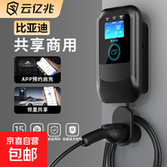 云億兆比亞迪充電樁7KW適用于宋唐dmi海豚家用新能源汽車(chē)32A慢充交流充電器220V 【商用款】屏幕款--共享商用/5米