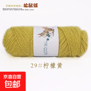 松鼠絨毛線(xiàn)中粗線(xiàn)馬海毛亮絲線(xiàn)寶寶毛線(xiàn)勾鞋線(xiàn)手編帽子圍巾外套線(xiàn) 29檸檬黃 75克
