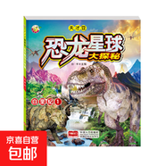 恐龍星球大探秘恐龍世界大全少兒科普百科兒童圖書(shū)大百科 3歲-6歲 白堊紀 侏羅紀 三疊紀  恐龍星球 單本】恐龍星球大探秘 白堊紀1