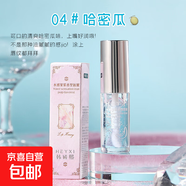 韓媛熙水感果漿香型唇蜜鏡面鎖色保濕唇膏水光甜漾嘟嘟唇淡化紋唇 04#哈密瓜