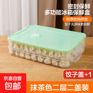 ?【可冷藏冷凍】?jì)鲲溩雍斜涫占{盒食品級水餃速凍保鮮盒餛飩 2蓋 2層