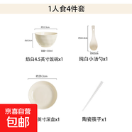 陶瓷碗家用吃飯米飯碗碗盤餐具套裝碗筷碗具釉下彩奶油風(fēng)一人食 1碗1碟1勺1筷（奶白色）