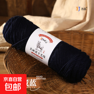 美麗諾290中粗羊毛線(xiàn)手工編織diy羊絨毛線(xiàn)團毛衣褲外套圍巾寶寶線(xiàn) 14藏藍