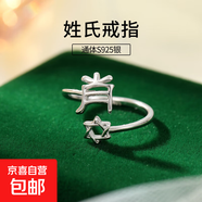 S925純銀姓氏戒指男女新中式漢字百家姓開(kāi)口指環(huán)小眾情侶食指戒潮 X肖【白金】 開(kāi)口可調節